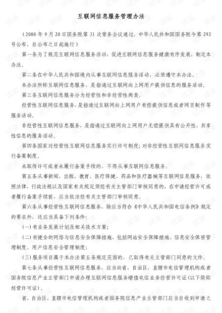 《互聯(lián)網信息服務管理辦法》解讀 規(guī)范網絡信息服務，營造清朗網絡空間