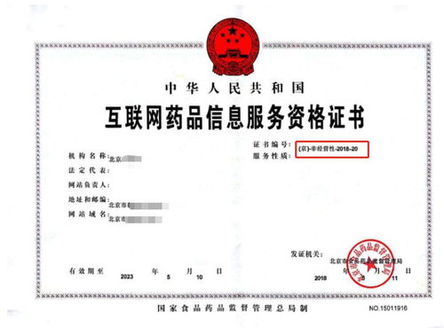 互聯(lián)網藥品信息服務許可證辦理全流程指南